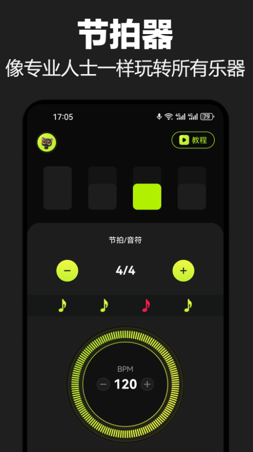 吉他调音器Tune