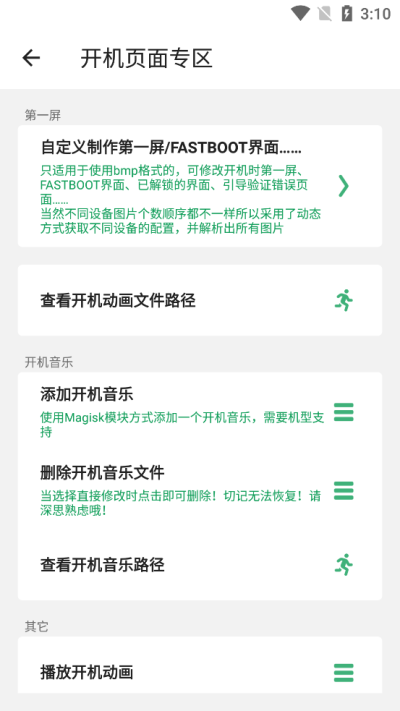 搞机助手重制版