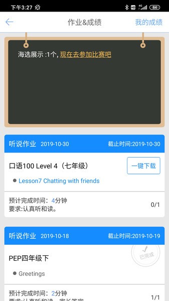 口语100学生登录平台下载