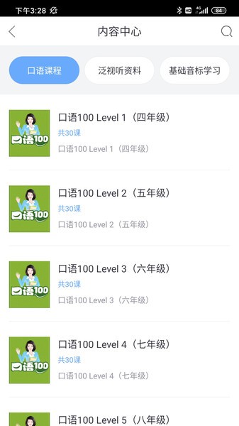 口语100学生登录平台下载