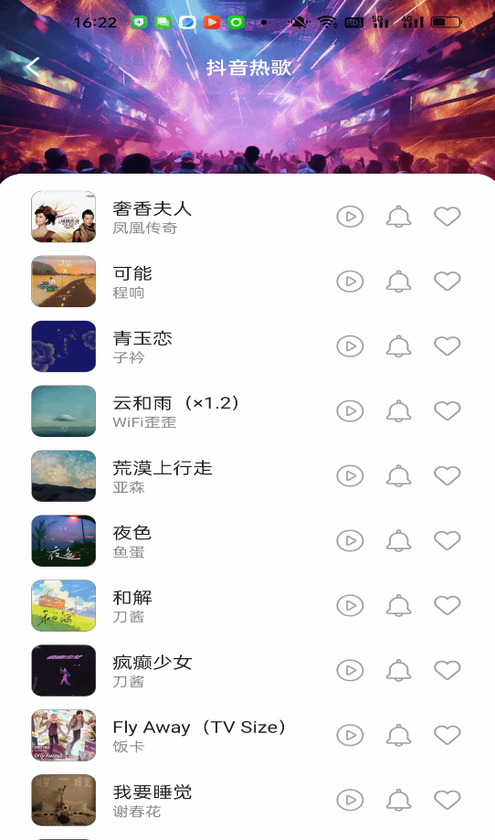铃声免费下