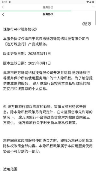 途万珠旅行