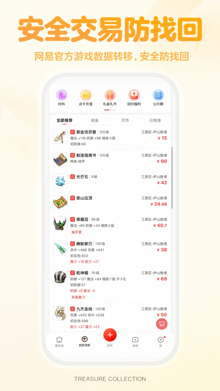 藏宝阁天下三交易平台APP
