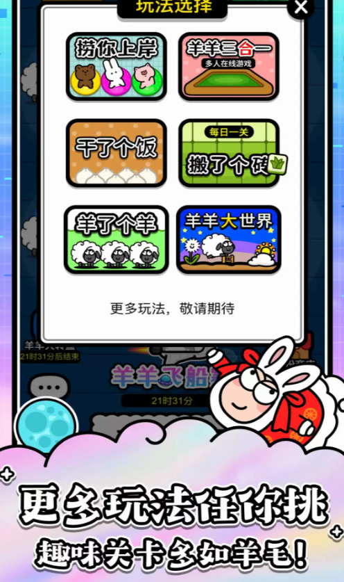 羊了个羊