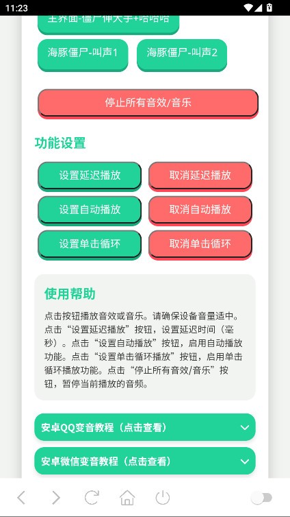 僵尸语音盒