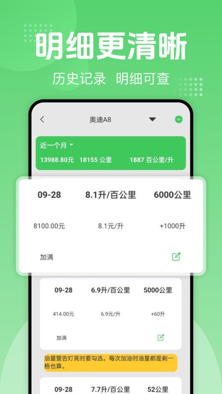 一键加油记油耗