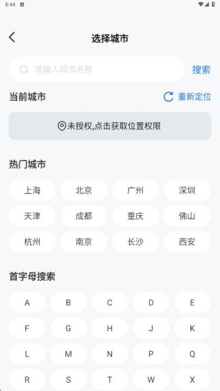 铁路订票管家