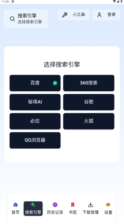 轻雨浏览器