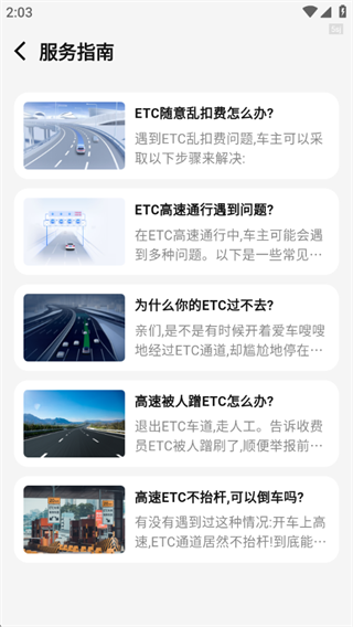 高速ETC路路通