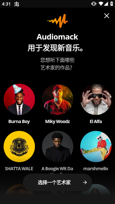 Audiomack安卓中文版
