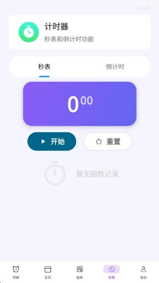 手机闹钟准时起床