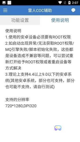 雷人coc辅助免费版