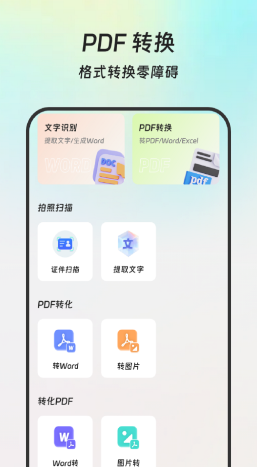 轻松扫描助手