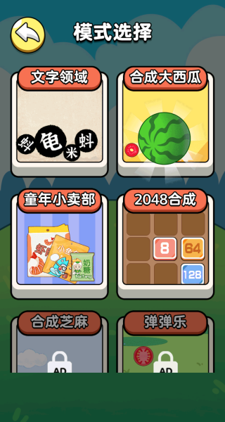 挑战无穷脑洞