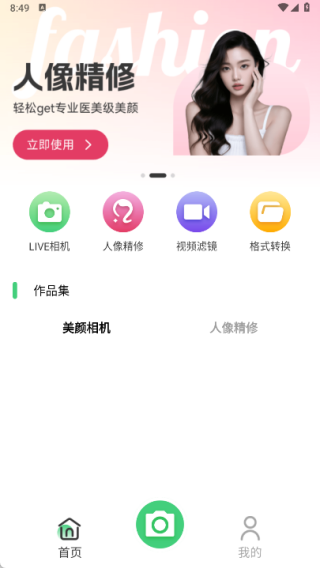 美颜实时相机