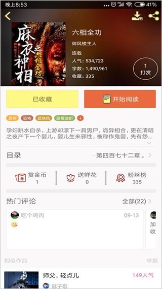 鬼故事文字版