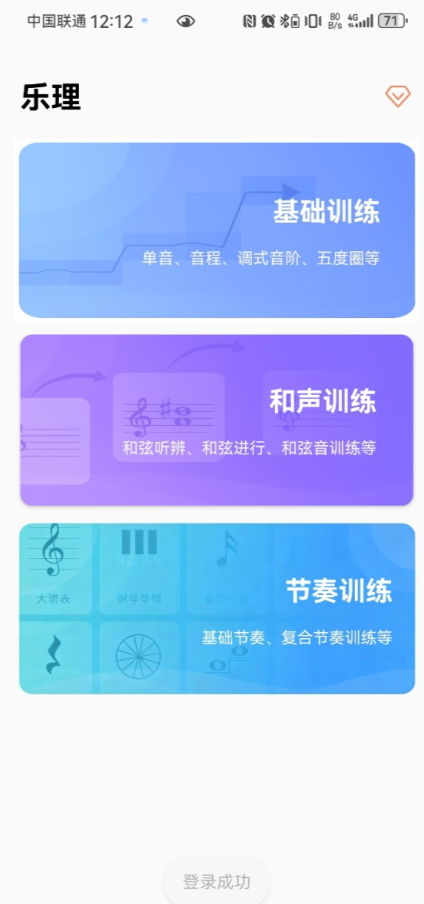 爱上乐理