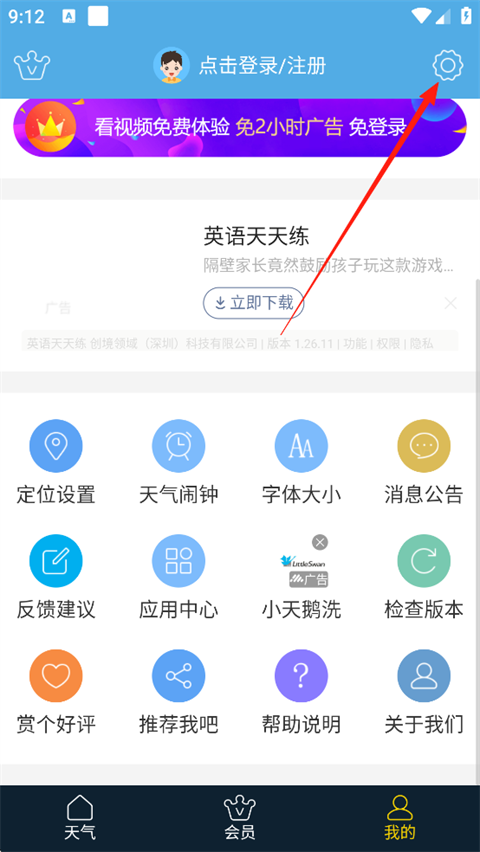 七彩天气自动定位升级版