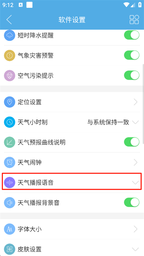 七彩天气自动定位升级版