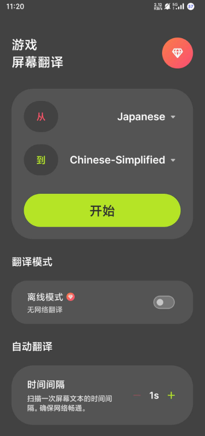 游戏屏幕翻译软件免费版