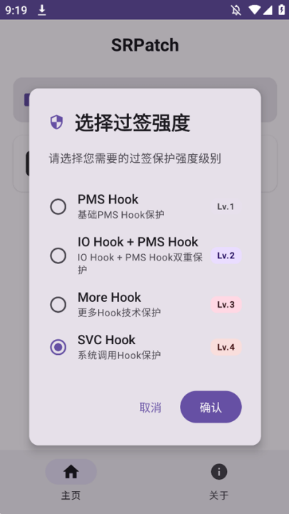 SRPatch过签工具app