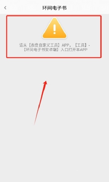 小米手环环间电子书安卓端