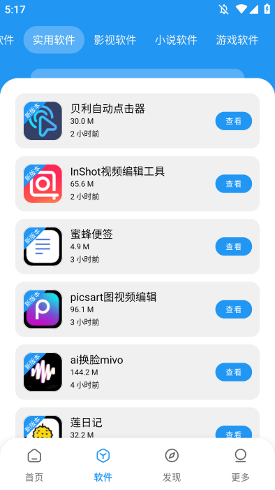 小虎社3.0apk