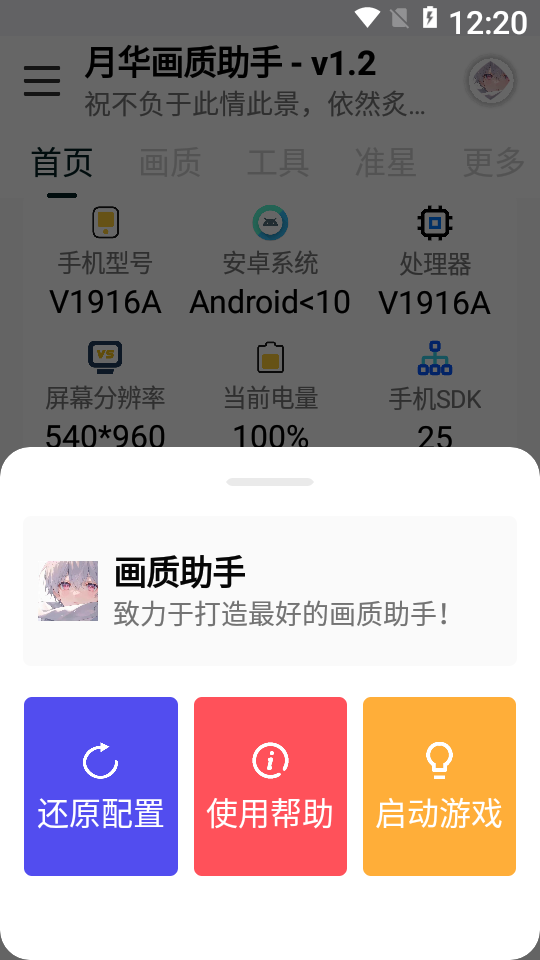 月华画质助手和平精英