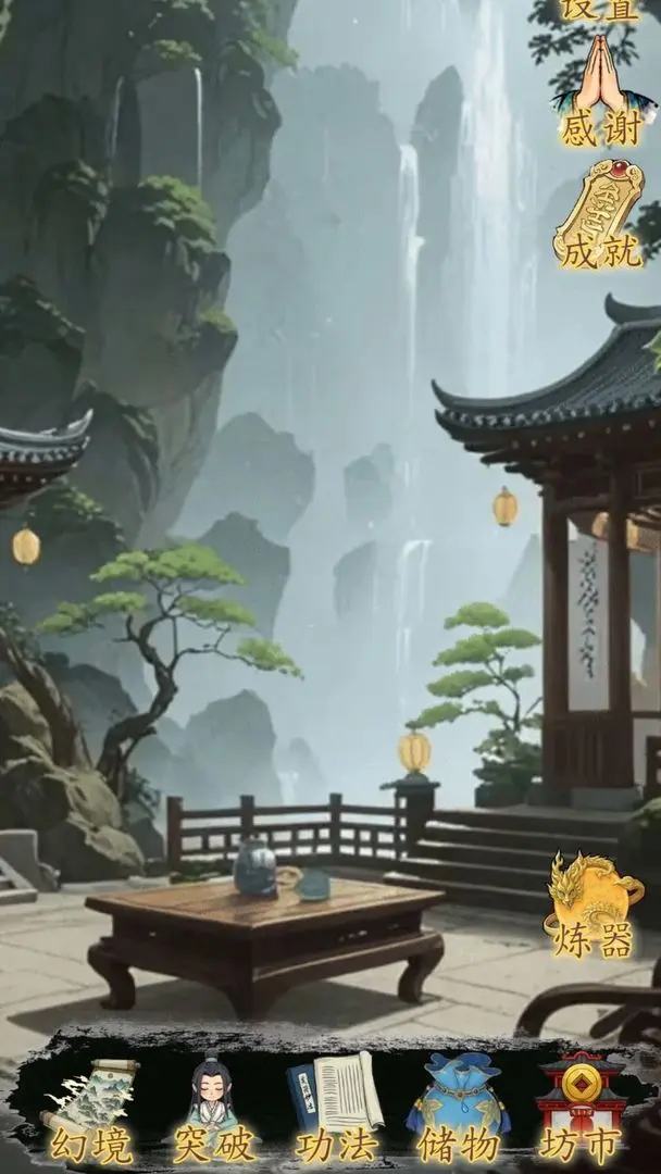 幻境修仙免广告版