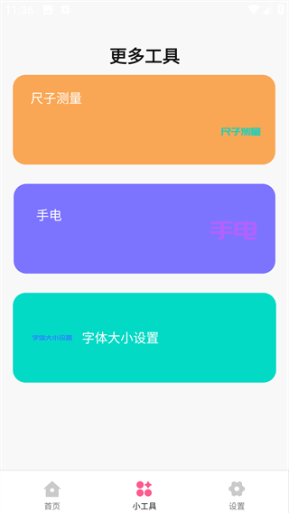 烁辰流量助手