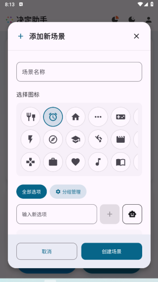 决定助手