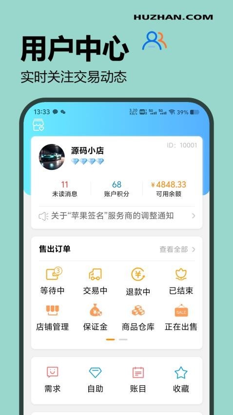 互站源码交易平台APP