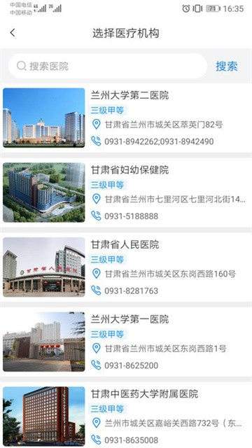 健康甘肃网上预约挂号客户端
