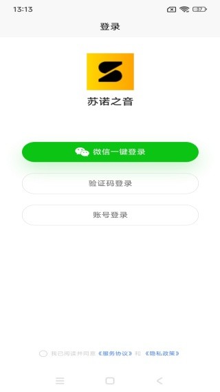 苏诺之音