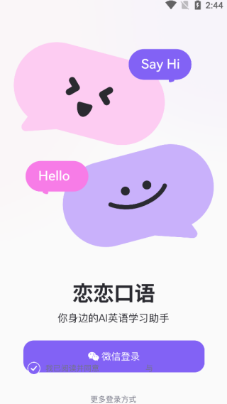 恋恋口语
