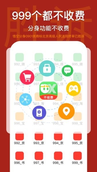悟空分身无广告版