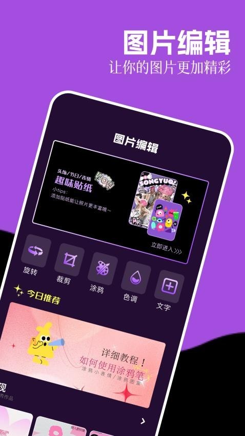 飞思修图软件手机版