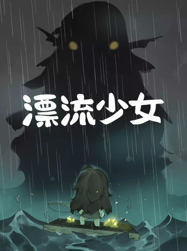 漂流少女内置MOD修改器
