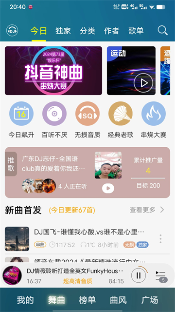 dj音乐盒2013手机版本