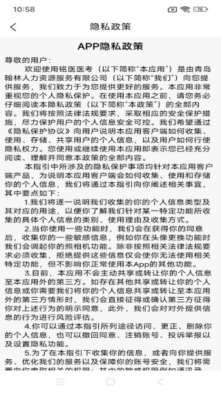 铭医医考