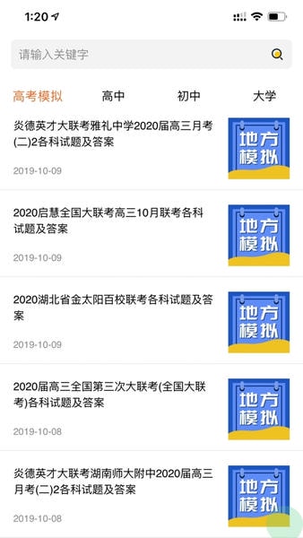 答案解析网免费2025版