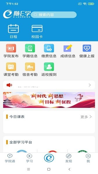 济南技师学院随e学
