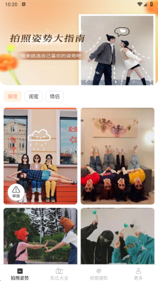 速影拍照攻略