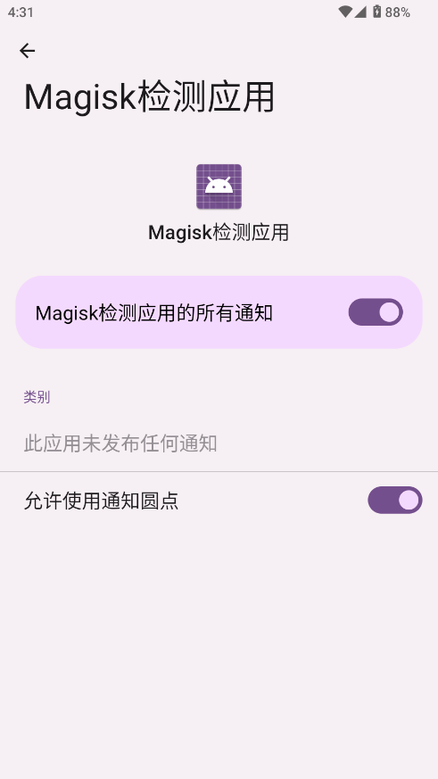 Magisk检测app