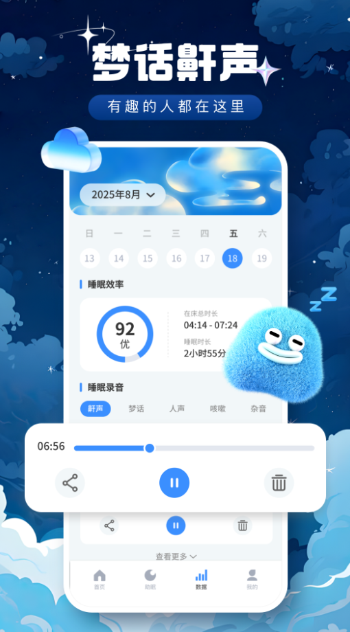 专注睡眠监测