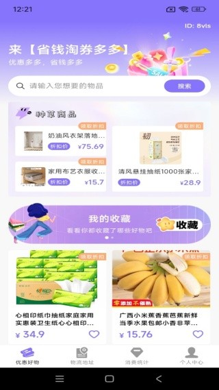 省钱淘券多多