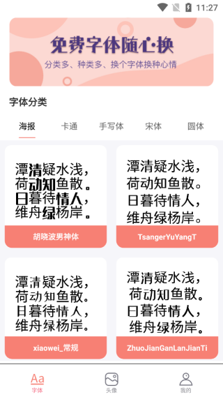 换字体美化主题