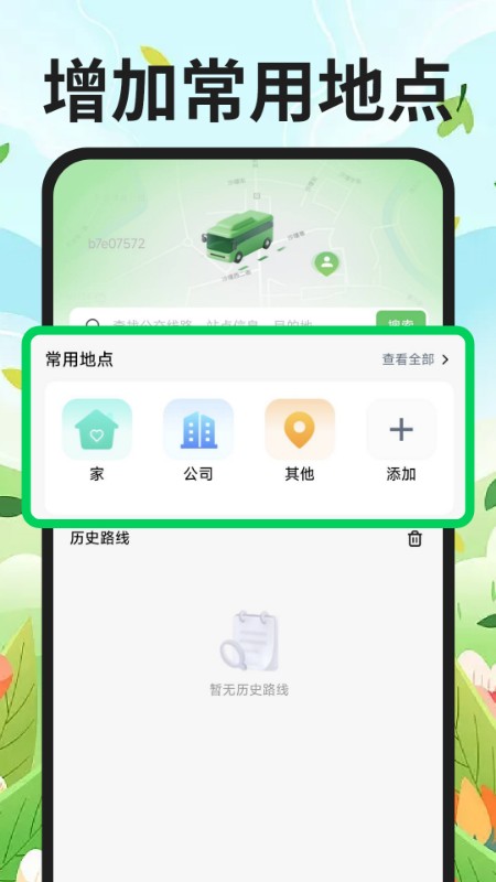 公交地铁到站查