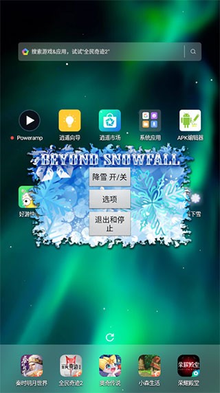 手机屏幕下雪软件v0.7.12版