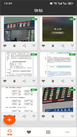 快贴剪切版最新版